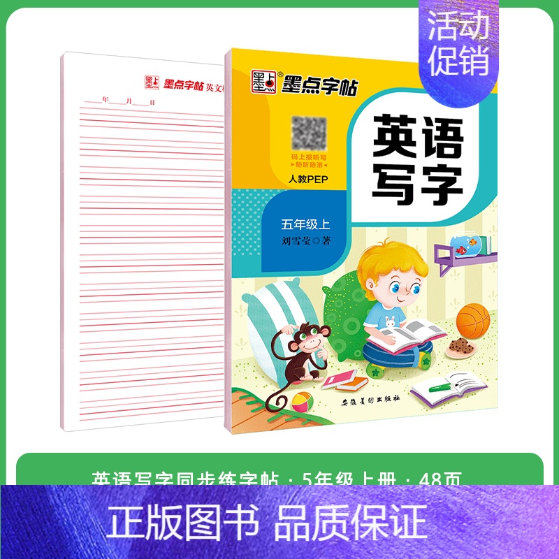 【5年级上册】英语同步字帖 【正版】英语字帖意大利斜体小学生26个英文字母三年级四年级下册单词描红练字帖五年级六年级上册