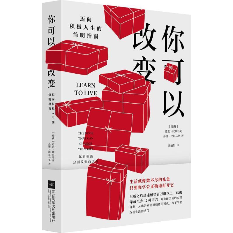 正版新书】你可以改变迈茨·比尔马克9787559403124