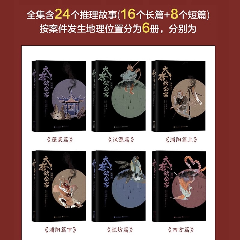 [正版] 大唐狄公案全6册高罗佩冬初阳中国唐朝名臣狄仁杰为为官断案传奇经历探案神探狄仁杰惊悚侦探悬疑小说破案推理书籍现高清大图