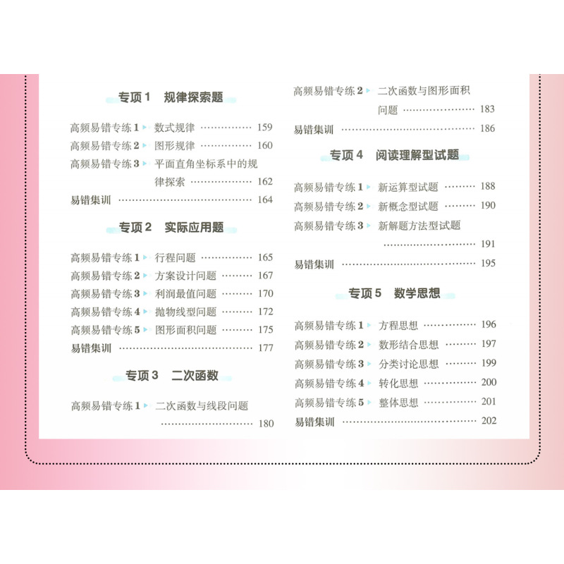 高频易错题+文言文+优秀作文 初中通用 [正版]2024初中高频易错题数学易错考点梳理 98个避错大招 680道精选好题
