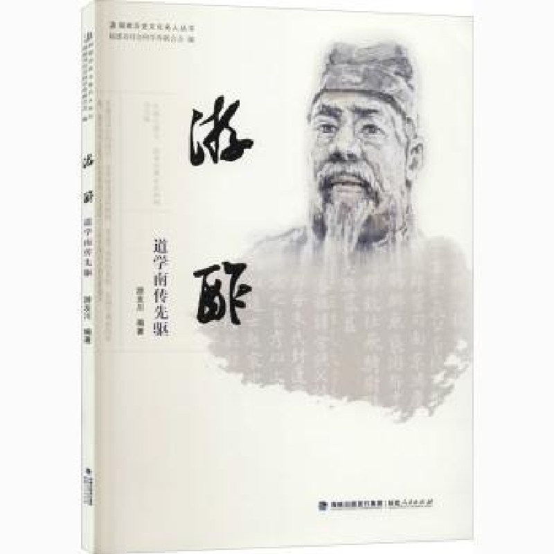 音像游酢(道学南传先驱)/福建历史文化名人丛书游友川编著
