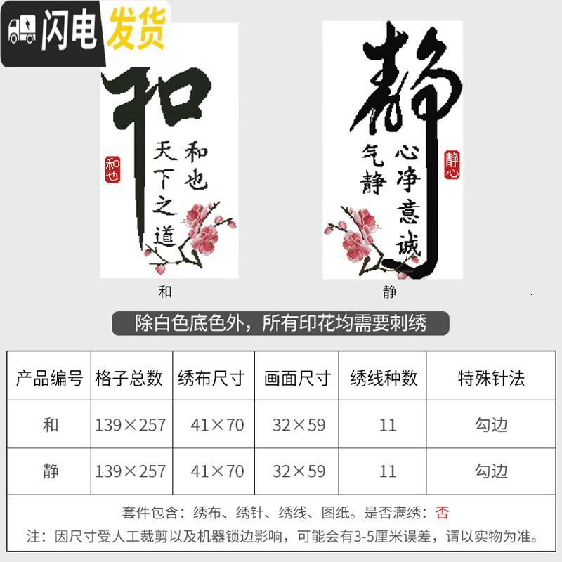 三维工匠静字十字绣 2019客厅绣字 简单大气静心字画书法线绣2 [和字款]11格埃及长绒棉线尺寸41*70厘米清新印花高清大图