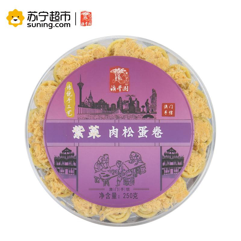 澳丰园澳门特产休闲零食传统糕点紫菜肉松蛋卷250g