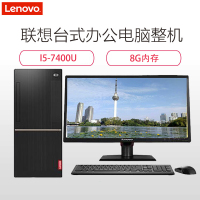 联想(Lenovo)扬天T4900D台式电脑整机(I5-7400 8G 1T+25G6SSD 集显 黑色)