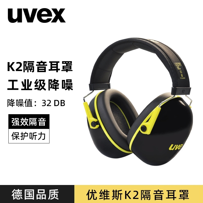 德国UVEX优唯斯K2隔音耳罩抗噪音睡眠学习工业自习劳保射击耳机