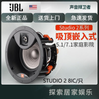 JBL STUDIO2 8IC音响 音箱 家庭客厅影院 嵌入吸顶音响 吸顶喇叭