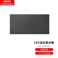 海康威视/HIKVISION 显示屏 DS-CK15FI/H 全彩色显示屏 320*160mm 室内