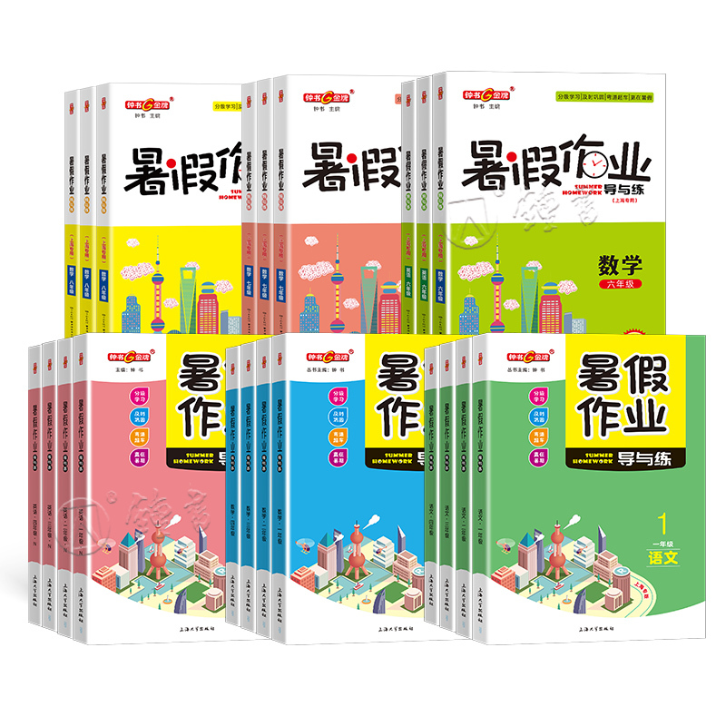 [寒假作业]8年级.语数英物(4本) 小学通用 [正版]2024钟书金牌暑假作业导与练一二三四五六七八年级1234567