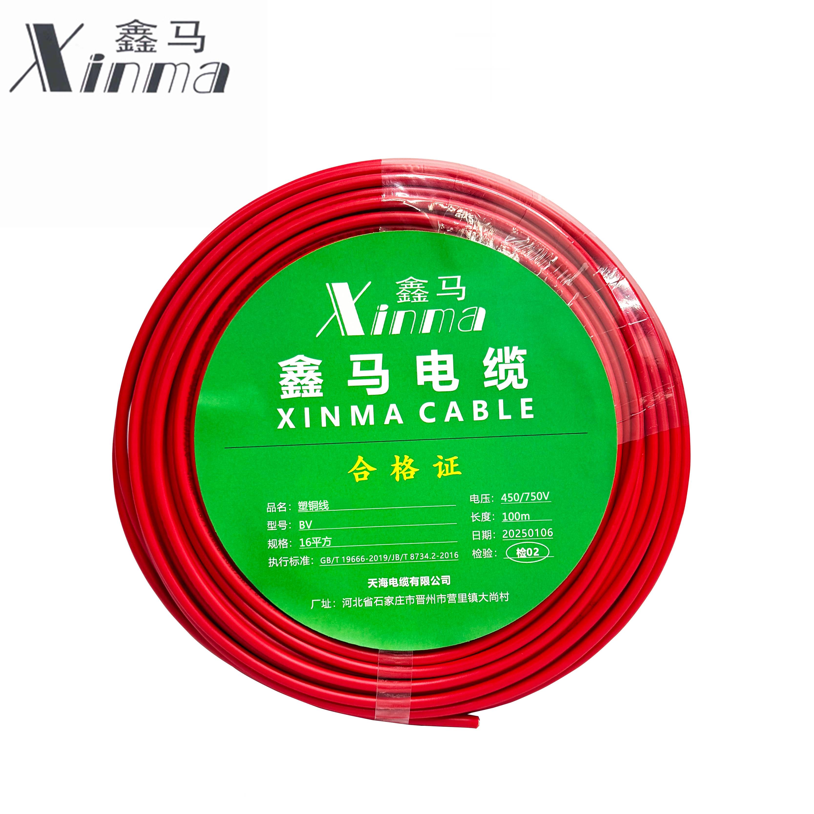 鑫马 塑铜线 BV 16平方 卷高清大图