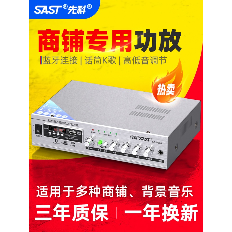先科功放机家用大功率天花喇叭商铺背景音乐音响专业蓝牙定压功放