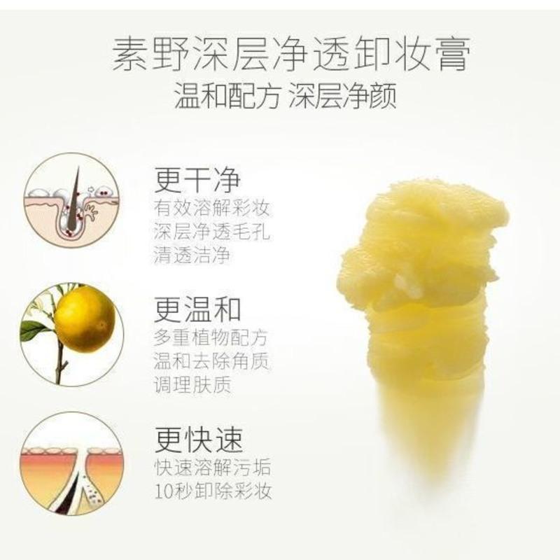 素野卸妆膏100g+2片面膜 素野深层净透卸妆膏卸妆温和补水净颜不刺激深层洁面去角质100g