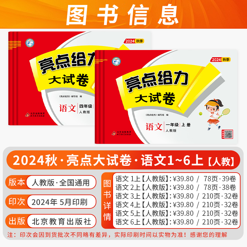 世界名著随机一本 二年级上 [正版]江苏2024秋小学亮点给力大试卷一二三四五六年级上册下册语文数学英语苏教人教译林版单