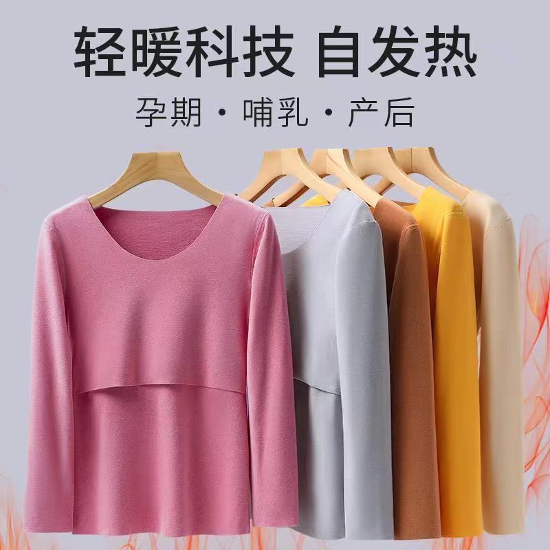 摩登孕妈modengyunma秋冬季产妇喂奶衣月子服孕妇哺乳衣秋衣单上衣加
