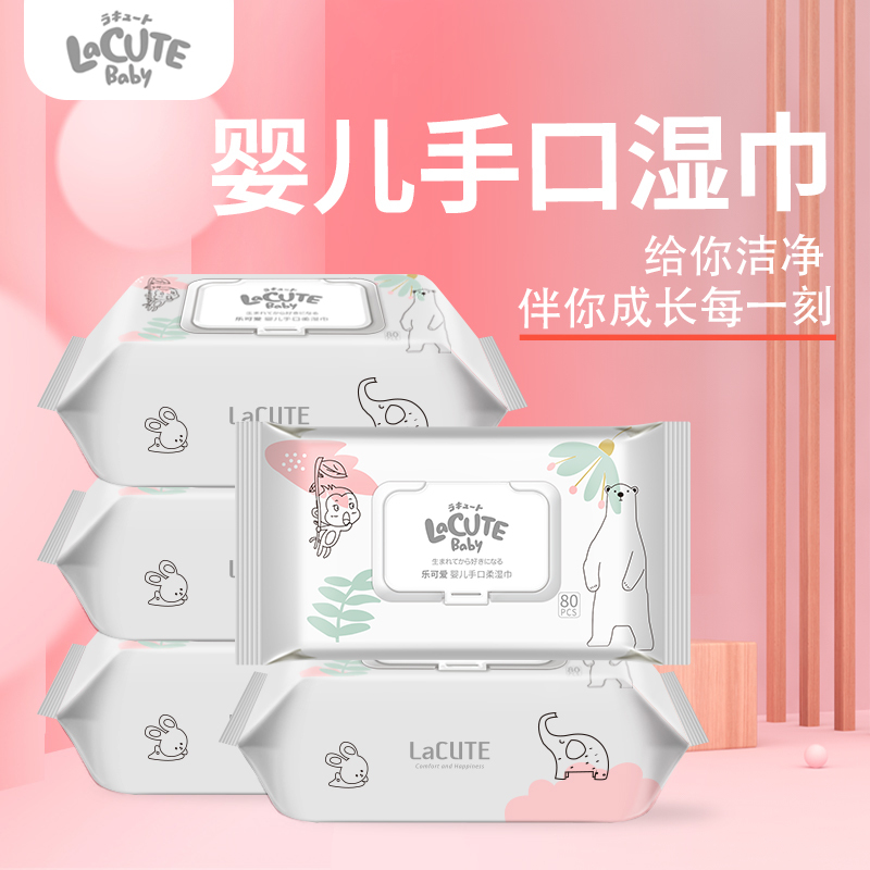 [团购专享,零售客户勿拍]乐可爱婴儿湿巾多包装
