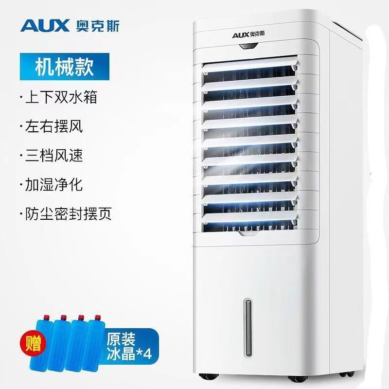 奥克斯正品家用制冷暖两用水冷宿舍冷风扇冷气扇小风扇电扇 [升级双水箱]冷暖机械款(无遥控)高清大图
