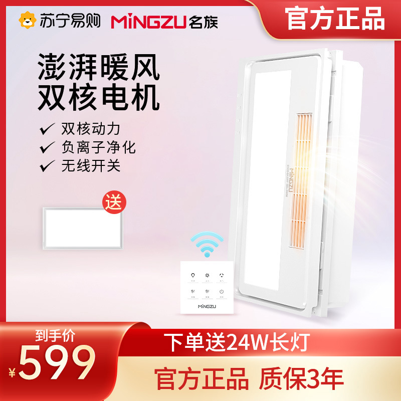 名族(MINGZU)风暖浴霸多功能浴霸集成吊顶浴霸取暖排气扇照明一体暖风机双电机五合一DJ6015