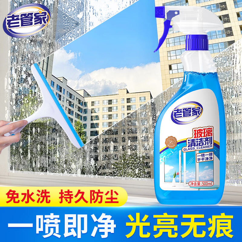 老管家玻璃清洁剂家用玻璃水去污光洁净淋浴房汽车窗户镜子清洗剂 500ml