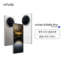 vivo X100s Pro 16GB+512GB 白月光 全网通5G新品手机天玑9300+旗舰芯片蔡司APO超级长焦100W快充50W无线拍照游戏学生智能手机