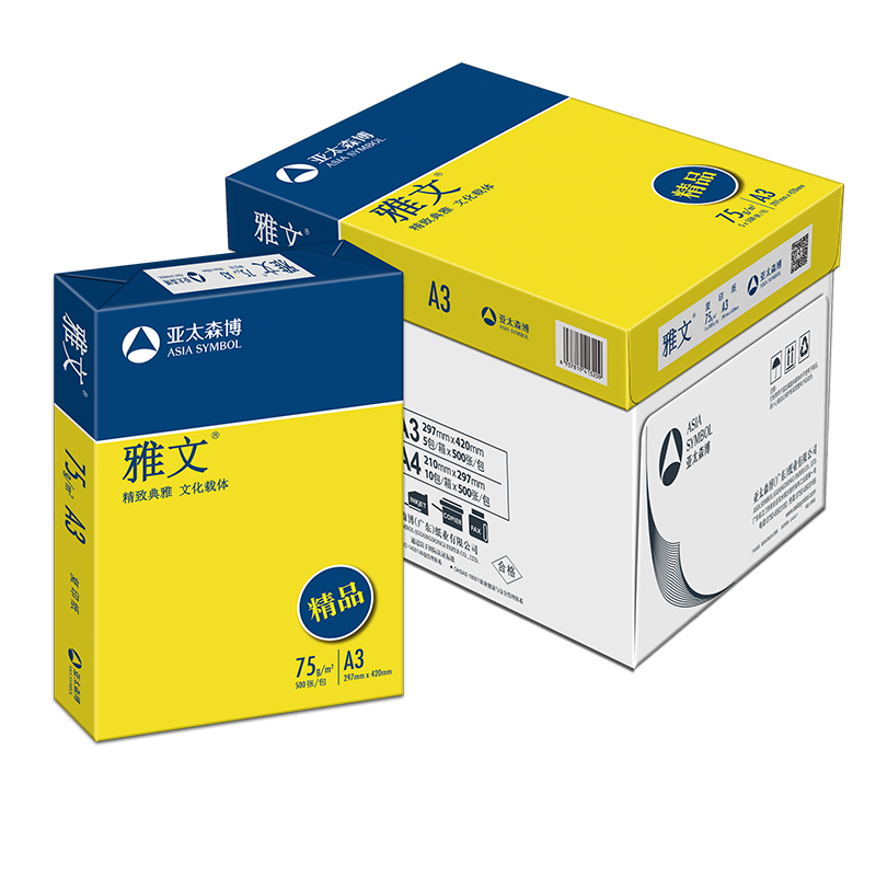 精品雅文复印纸 A3 75g 5包/箱 500张/包N高清大图