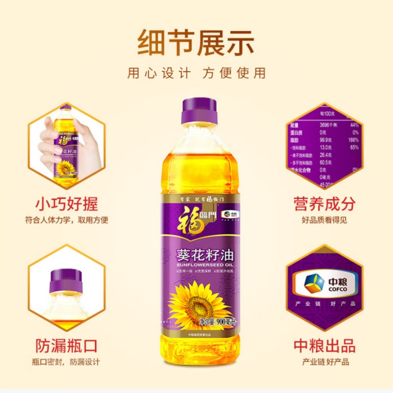 福临门压榨一级葵花籽油 900ml 充氮保鲜高清大图