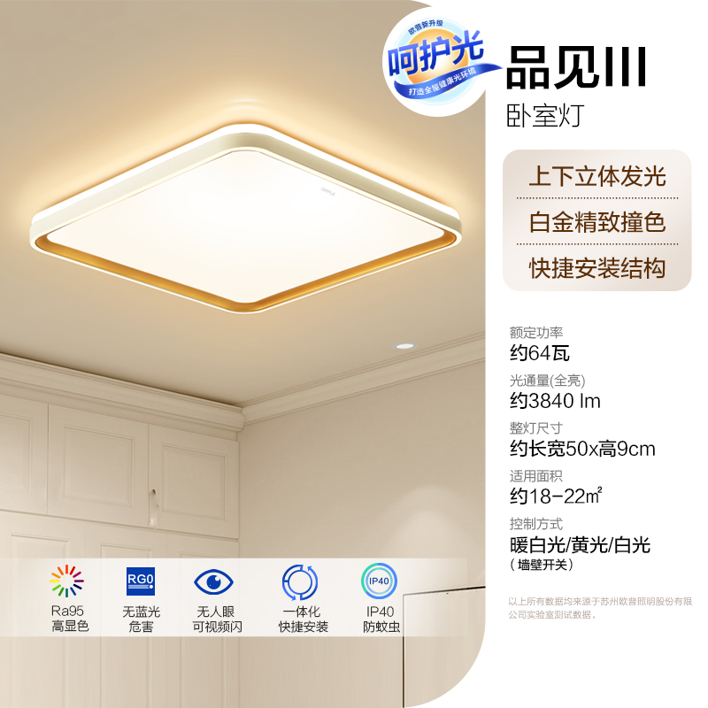 欧普照明led吸顶灯具房间灯大气正方形家用卧室灯简约现代WS 【品见白金】64瓦三档调色-50x50cm