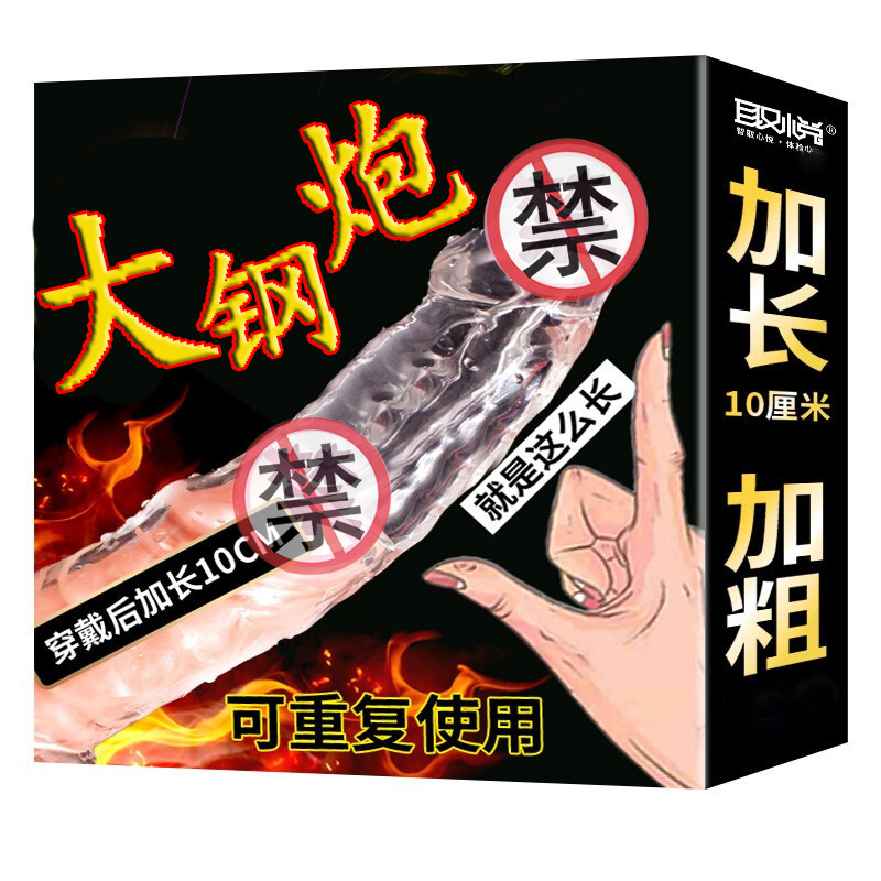 取悦透明大钢炮男士阴茎套加长加粗套透明狼牙套男用穿戴式增粗增大器具男性系列空心假阳具情趣玩具夫妻性生活房事男人成人性用品