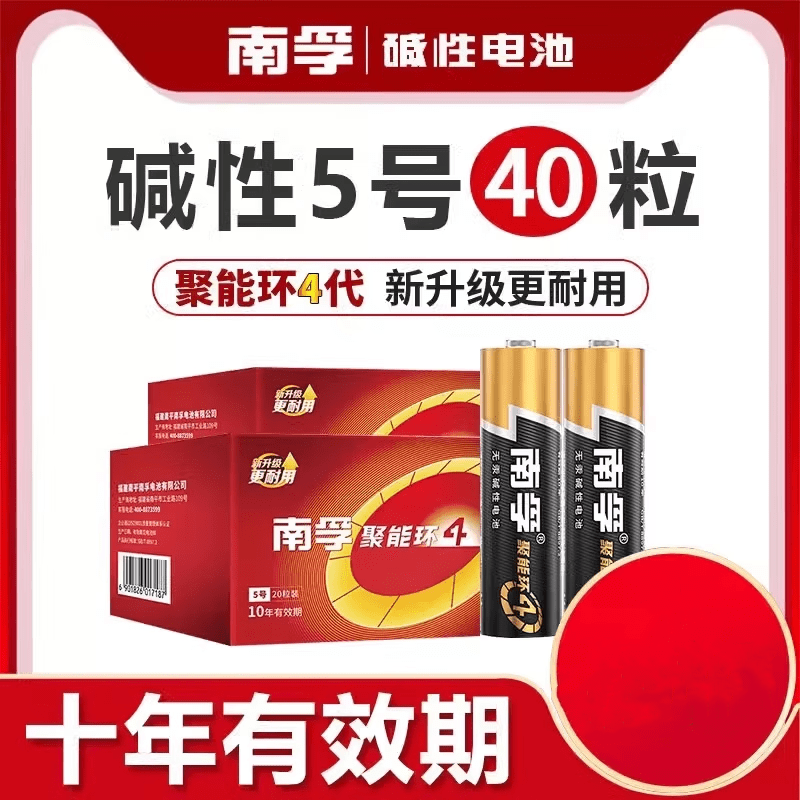 南孚电池聚能环5号4代 碱性电池 40粒起 空调遥控器/无线鼠标/挂钟/燃气表/电子秤 5号 [40粒]高清大图