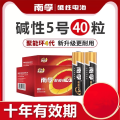 南孚电池聚能环5号4代 碱性电池 40粒起 空调遥控器/无线鼠标/挂钟/燃气表/电子秤 5号 【40粒】
