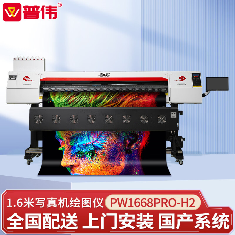 普伟 国产八色写真喷绘打印机 高精度喷绘绘图仪 PW1668PRO-H2双喷头 适用户内外广告海报CAD地图打印