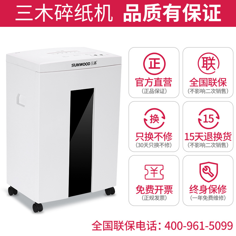 三木(SUNWOOD)S19碎纸机 商用大功率德国5级保密 文件粉碎机家用低噪音碎纸机 办公双入口可碎光盘卡片高清大图