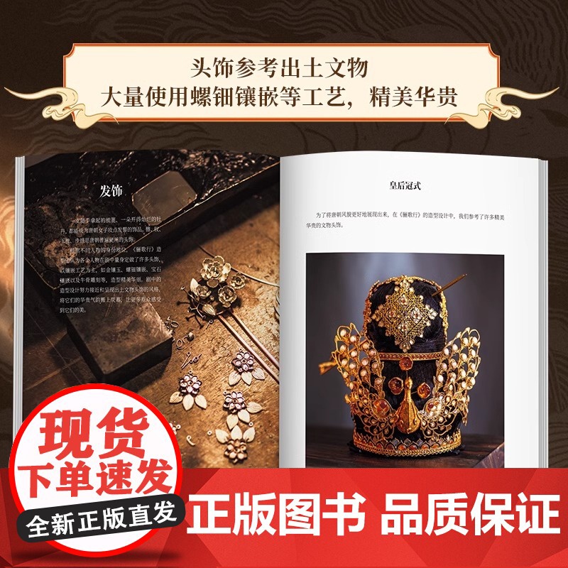 认准正版] 唐风尽繁华<骊歌行>里的华服与居住之美 非遗文化 唐妆 礼服 发饰 唐朝文化美学 礼仪 服饰 传承 江苏凤凰高清大图