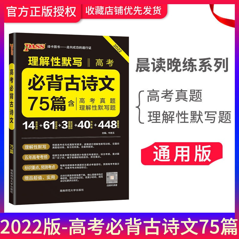 2022晨读晚练高中语文必背古诗文词75篇文言文新高考古代文化常识 晨读晚练 中考古诗文61篇