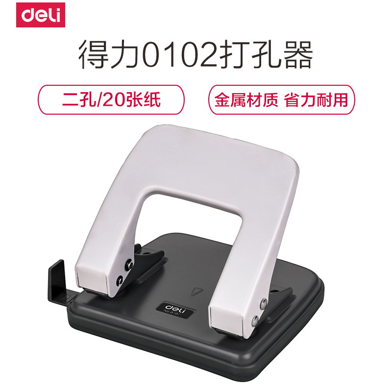 得力deli0102打孔机二孔两孔打洞机打孔器打洞器可打20页办公财务包邮