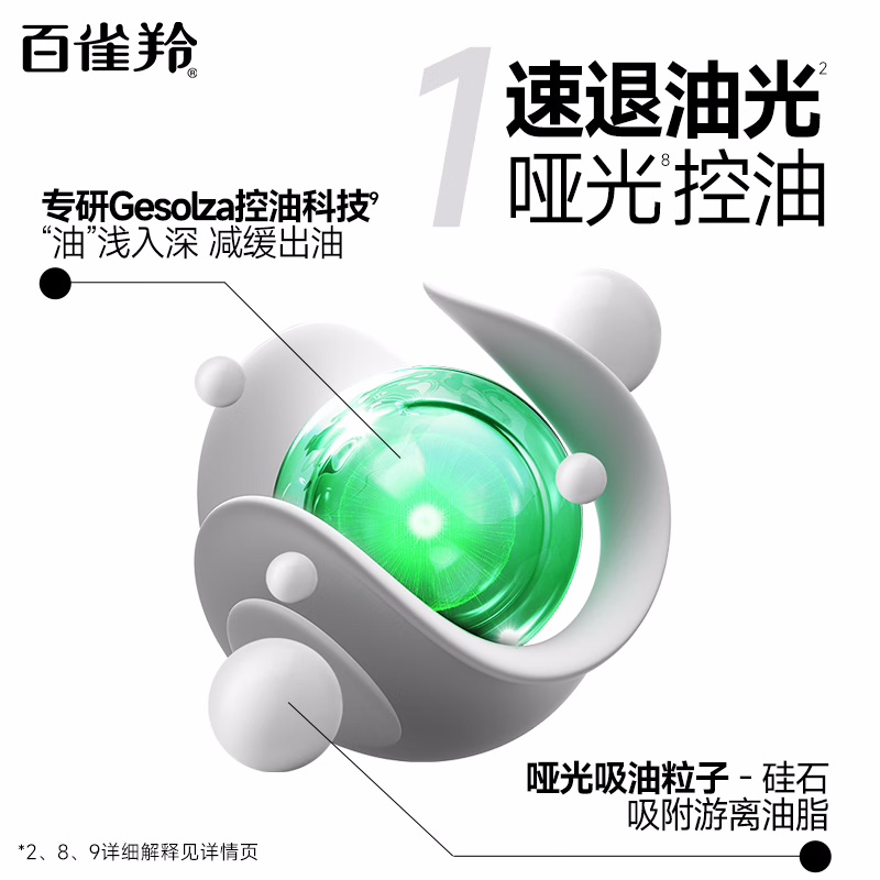 (PECHOIN)百雀羚男士乳液 控油水润保湿乳100ml 保湿补水,滋润营养 新老款随机发高清大图