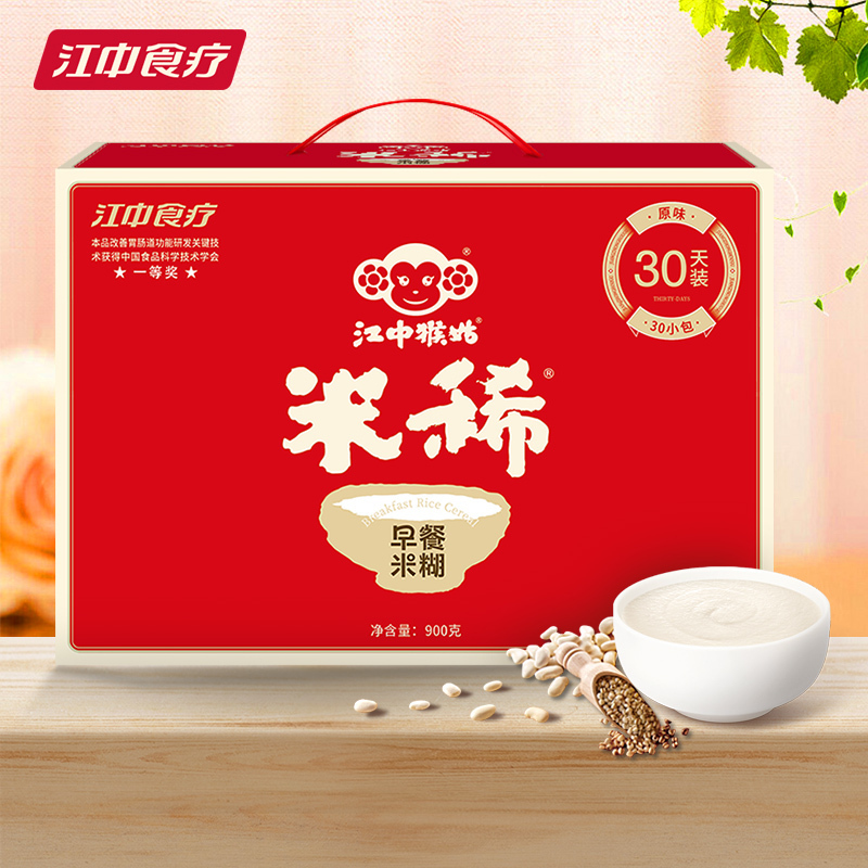 江中食疗江中猴姑米稀900g营养早餐冲调米糊燕麦片代餐(30袋)30天装有手提礼盒装