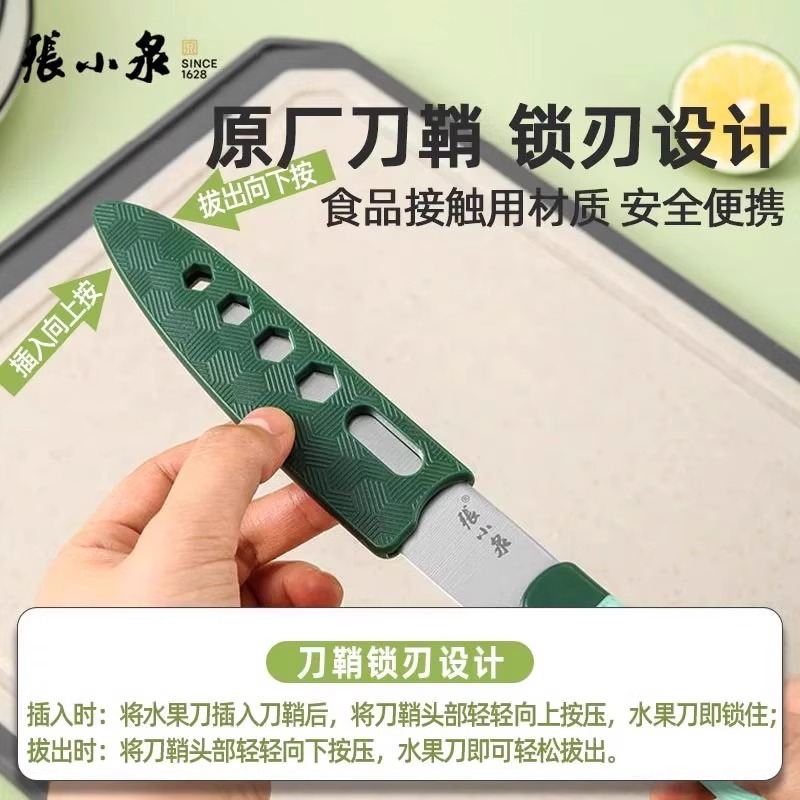 张小泉水果刀家用便携带刀鞘随身小刀锋利高硬度削皮刀宿舍用学生8138高清大图