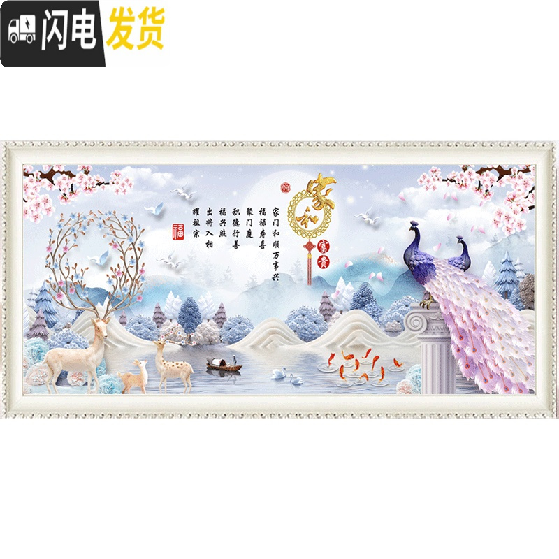三维工匠2019新款钻石画满钻客厅家和万事兴点贴砖石十字绣鹿大幅孔雀风景 [收藏加购优先发货]