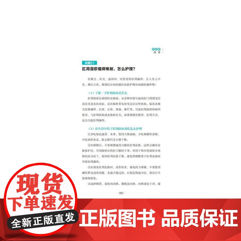 过敏性皮肤病科普知识100问 医生来了?专病科普教育丛书高清大图