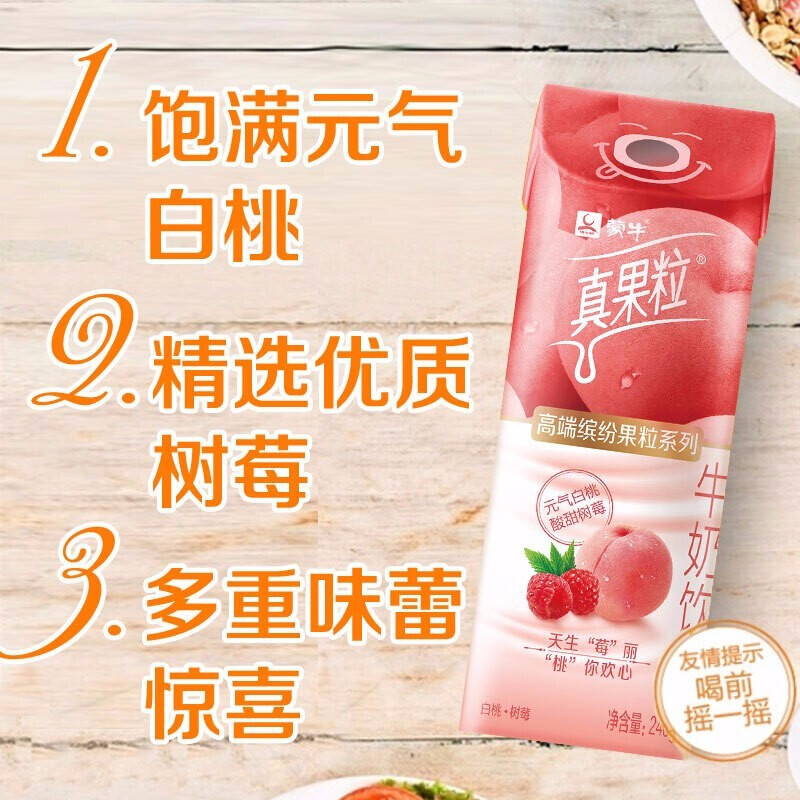 9月产[肖战代言同款]蒙牛真果粒白桃树莓味240g×10盒礼盒牛奶饮品 白桃树莓味
