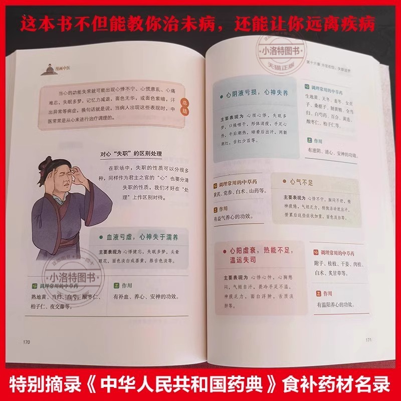 [官方正版]漫画中医 [正版] 漫画中医 零基础看懂中医千年智慧一学就会中医诊断入门中医自学基础理论懂中医收获健康的智慧高清大图