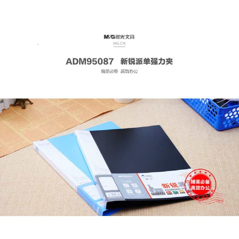 J晨光(M&G) ADM95087 A4新锐派单强力文件夹 蓝