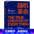 [正版]脑机革命 米格尔?尼科莱利斯继《脑机穿越》之后又一部力作 探索人类心智 人工智能科技 湛庐