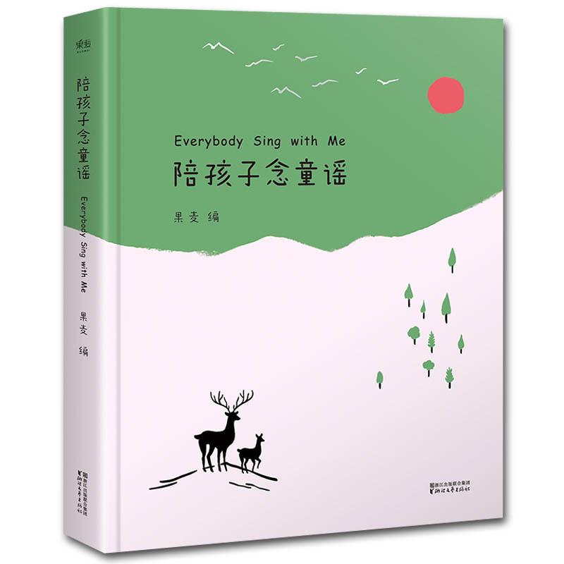 陪孩子念童谣
