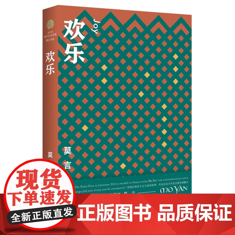 欢乐(莫言作品全编)高清大图