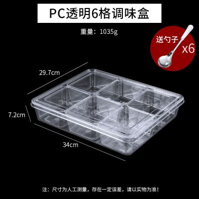 六味盒全透明带盖+6勺 不锈钢调料盒调味盒带盖家用厨房收纳饭店冰粉配料盒配菜商用格子