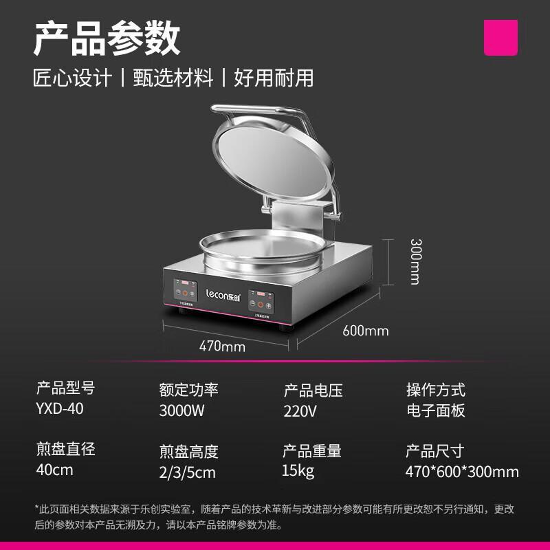 乐创(lecon)电饼铛商用双面加热电饼档大号加深 烤饼机烙饼机葱油饼煎包煎饺烧饼煎饼锅 YXD-40 220V高清大图