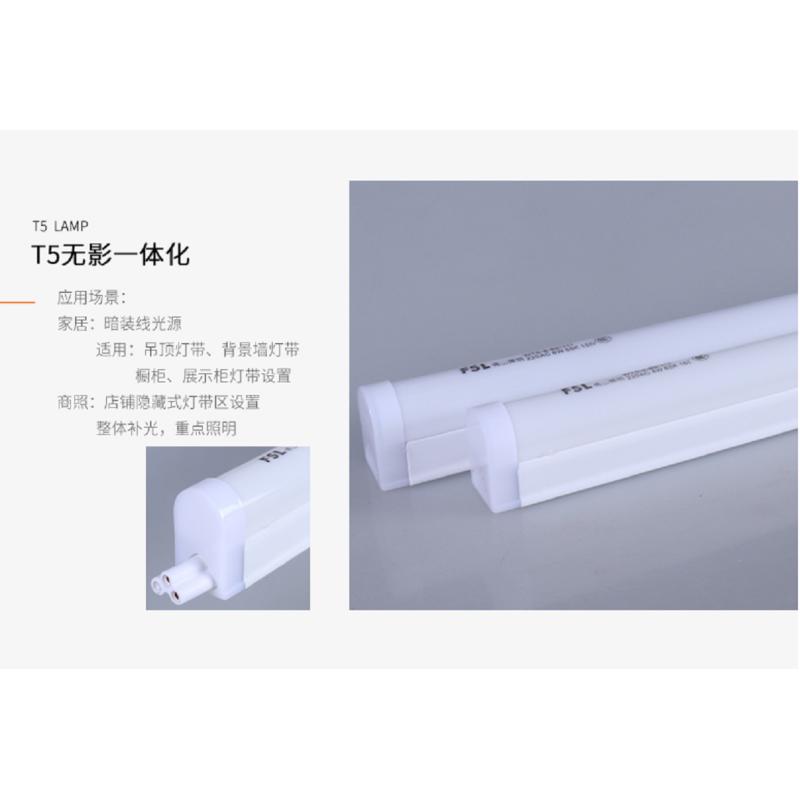 佛山照明(FSL) T5 LED灯管一体化灯T5 荧光灯管带支架16w灯
