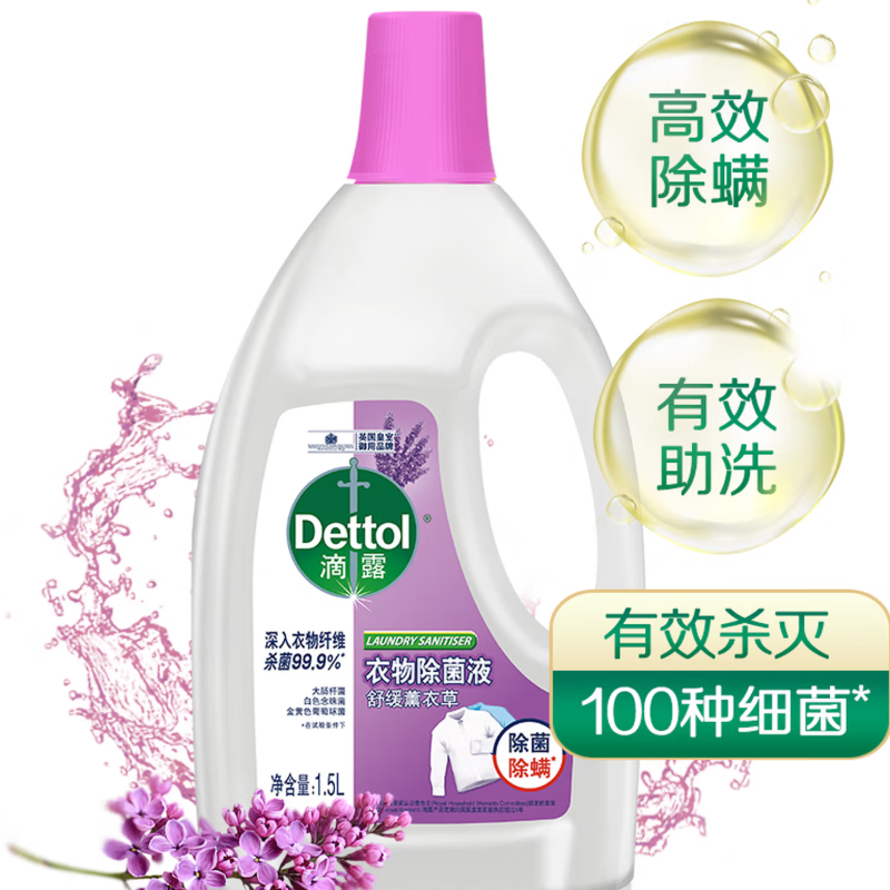 滴露衣物除菌液 薰衣草1.5L高清大图