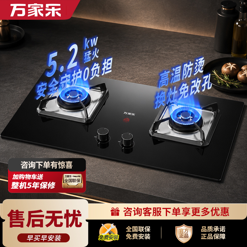 万家乐燃气灶[双高火H5]台嵌两用灶 高温防烫提醒 5.2kw大火力 换新免扩孔高清大图
