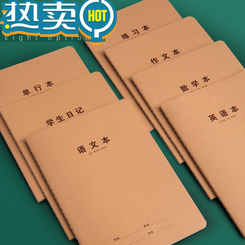 作业本大号大本16开k作文本400格300英语本语文薄数学簿b5笔记本初中